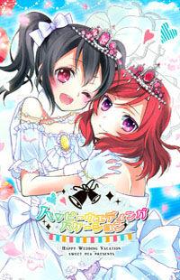 Love Live! - Happy Wedding Vacation (Doujinshi)