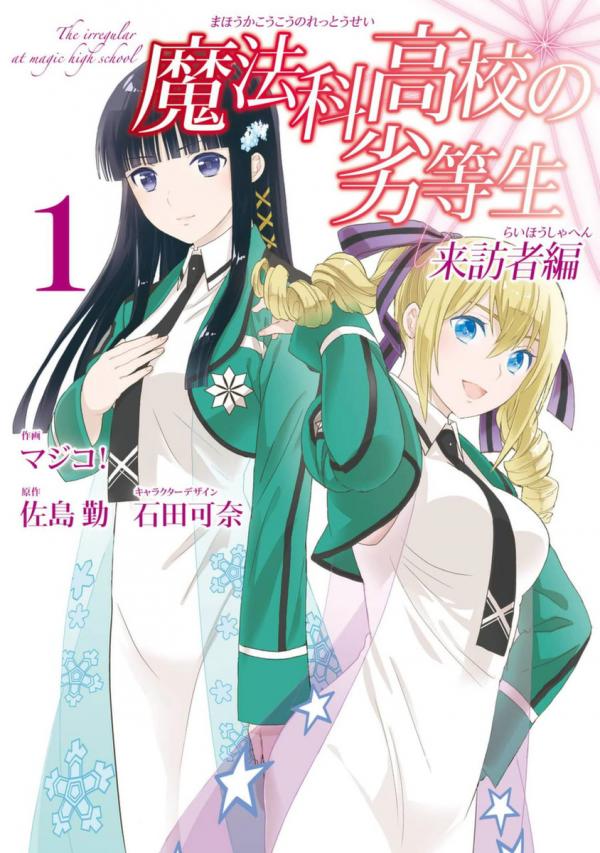 Mahouka Koukou no Rettousei - Raihousha Hen